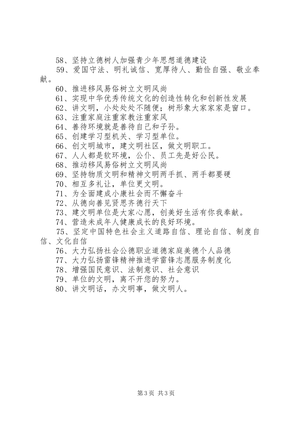 精神文明建设宣传标语大全 (2)_第3页