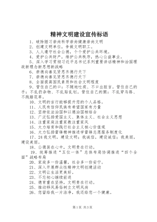 精神文明建设宣传标语大全 (2)