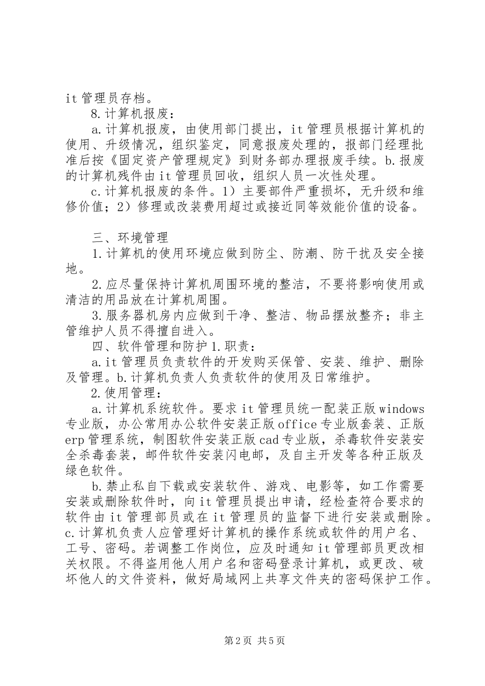 公司信息安全管理规章制度(修订版)_第2页