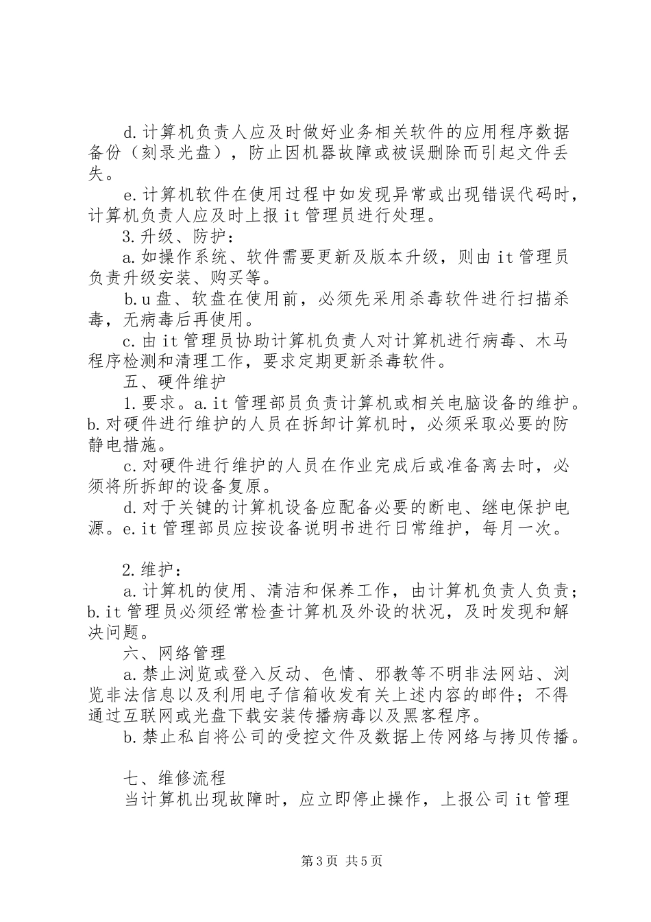 公司信息安全管理规章制度(修订版)_第3页