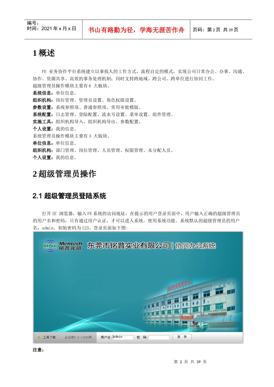 致远OA管理员操作手册XXXX0202_第2页