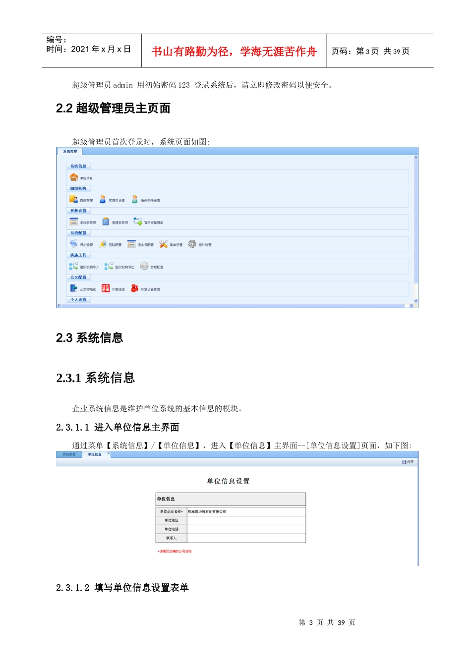 致远OA管理员操作手册XXXX0202_第3页