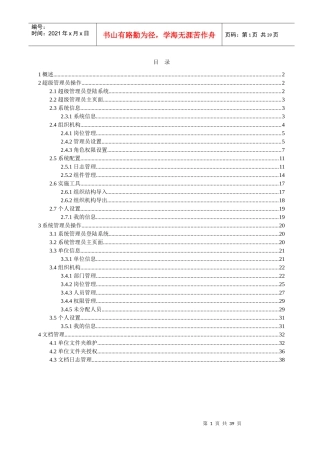 致远OA管理员操作手册XXXX0202