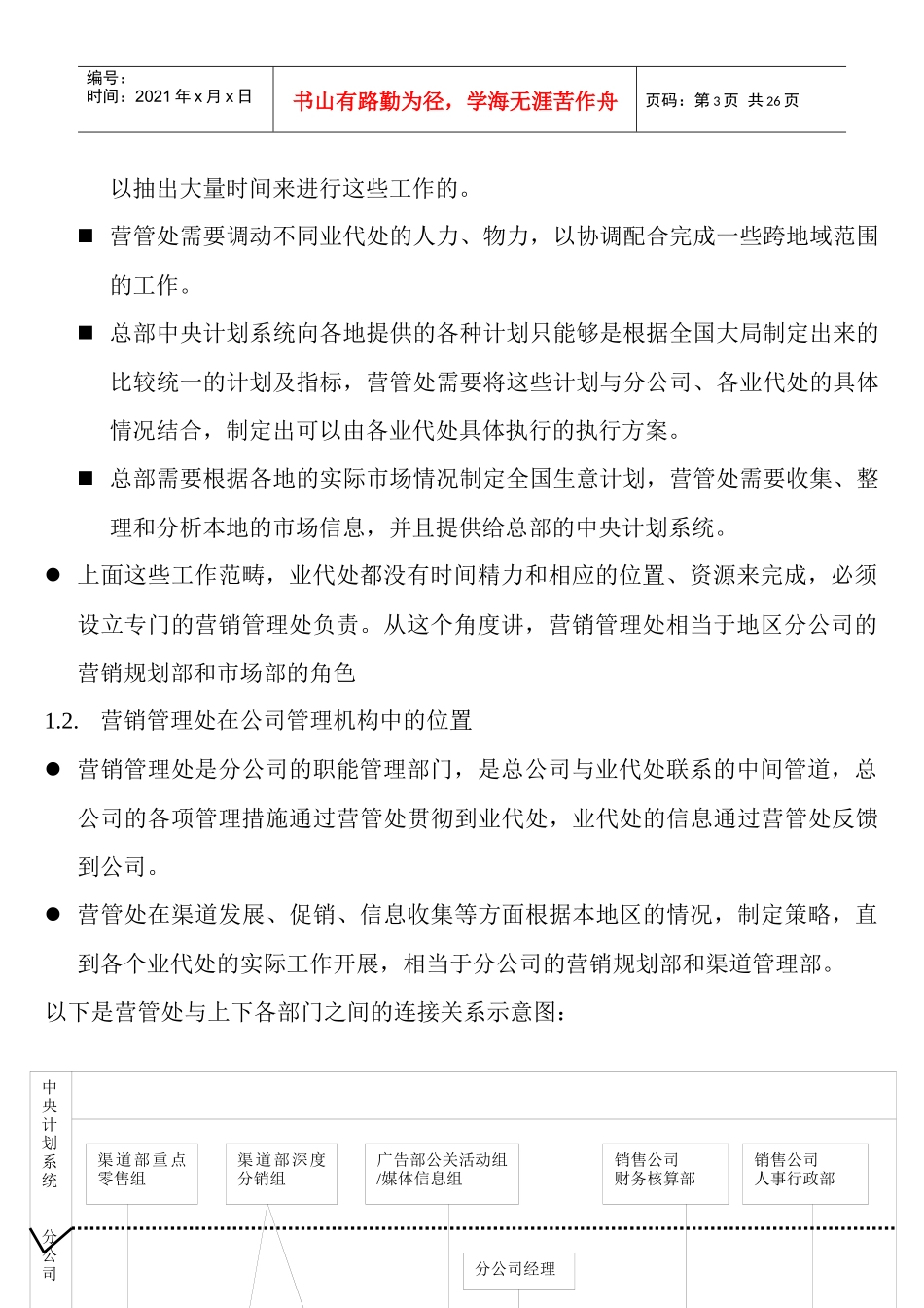 营销管理机构操作手册_第3页