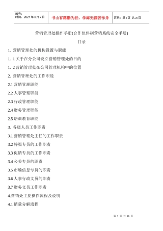 营销管理机构操作手册