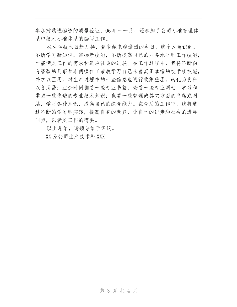 助理工程师个人工作总结_第3页