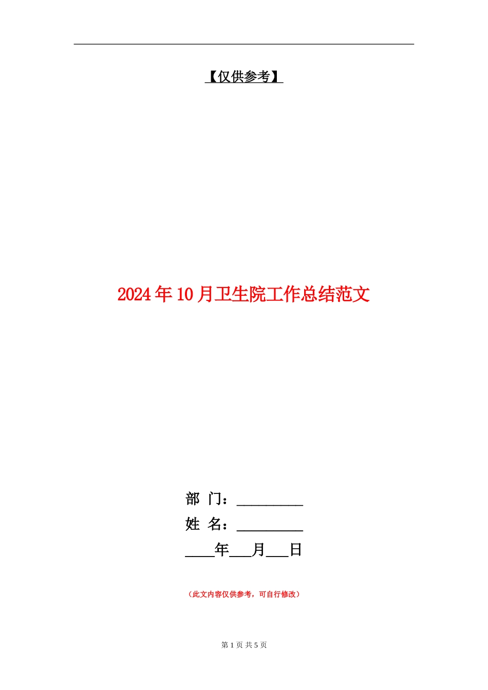 2024年10月卫生院工作总结范文_第1页