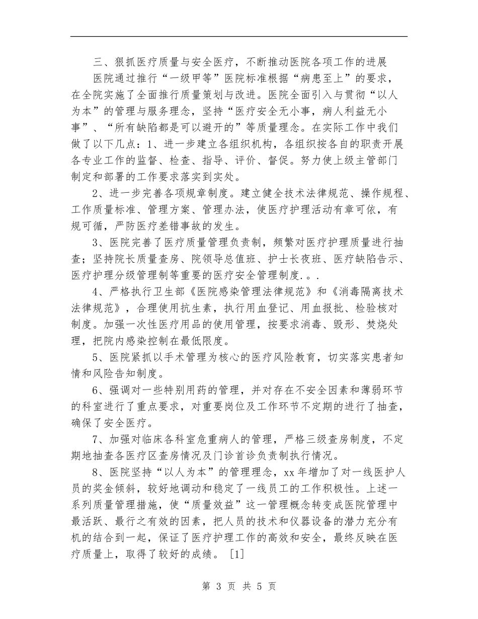 2024年10月卫生院工作总结范文_第3页