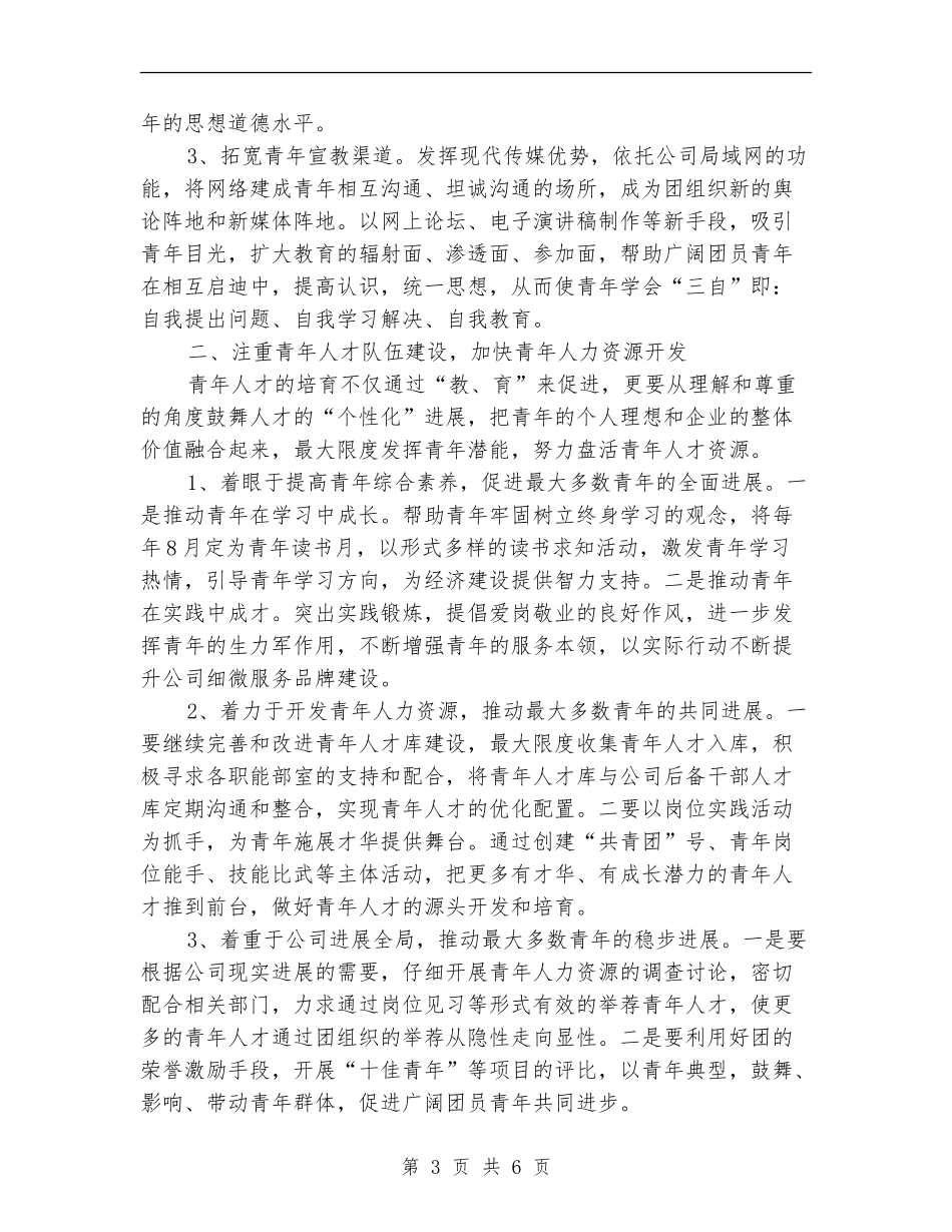 企业团支部工作计划例文2024_第3页