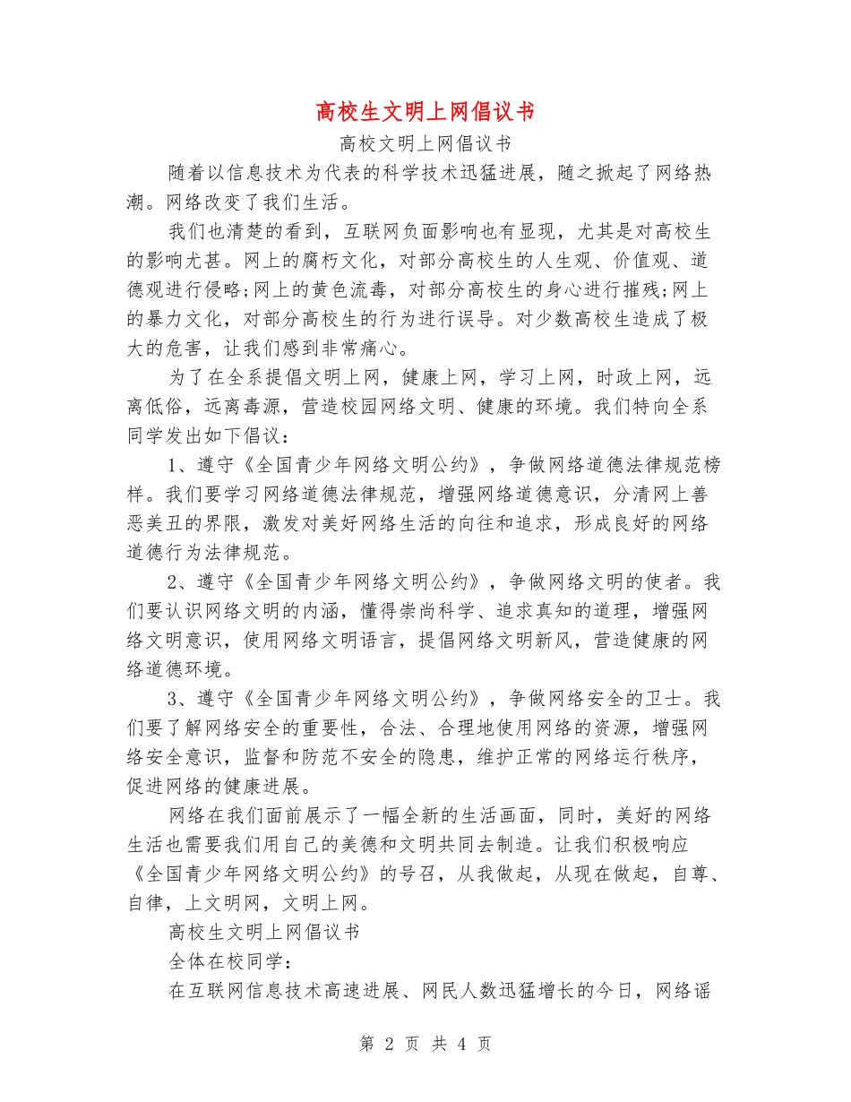 大学生文明上网倡议书_第2页