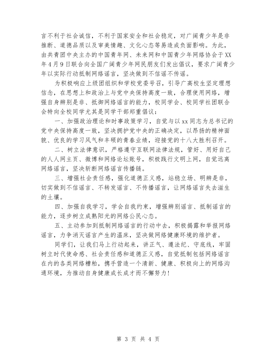 大学生文明上网倡议书_第3页
