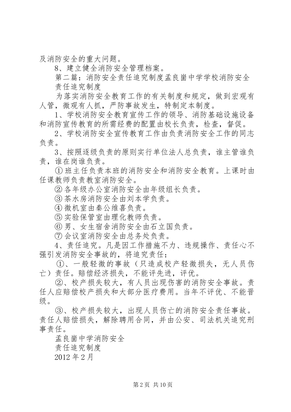 消防安全责任追究规章制度_第2页