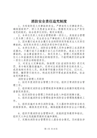 消防安全责任追究规章制度