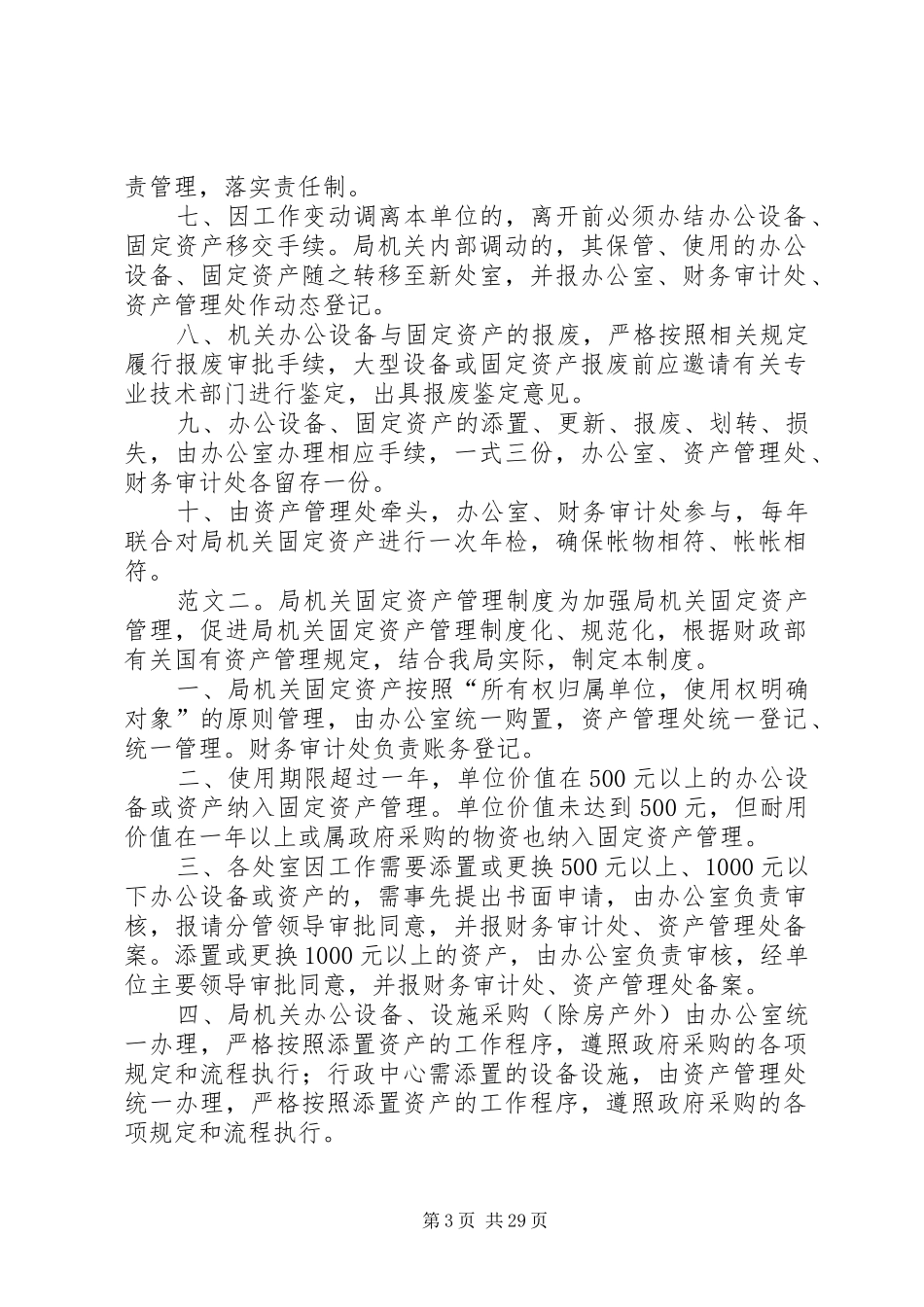 机关资产管理规章制度_第3页