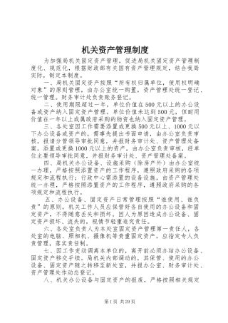 机关资产管理规章制度