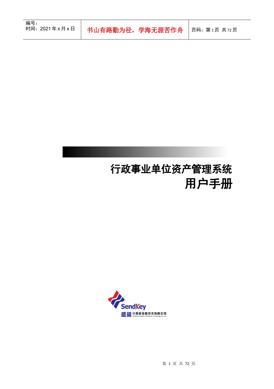 行政事业资产管理系统操作手册_第1页