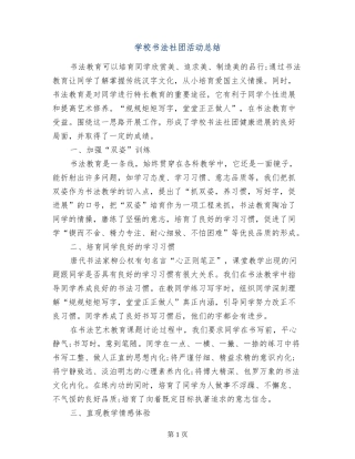 小学书法社团活动总结