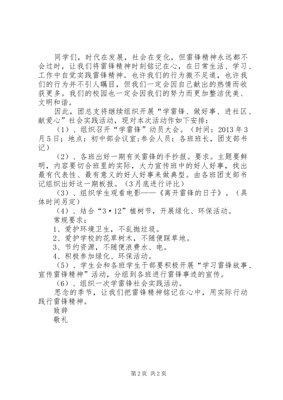 学校关于“学雷锋”活动的倡议书范文_第2页