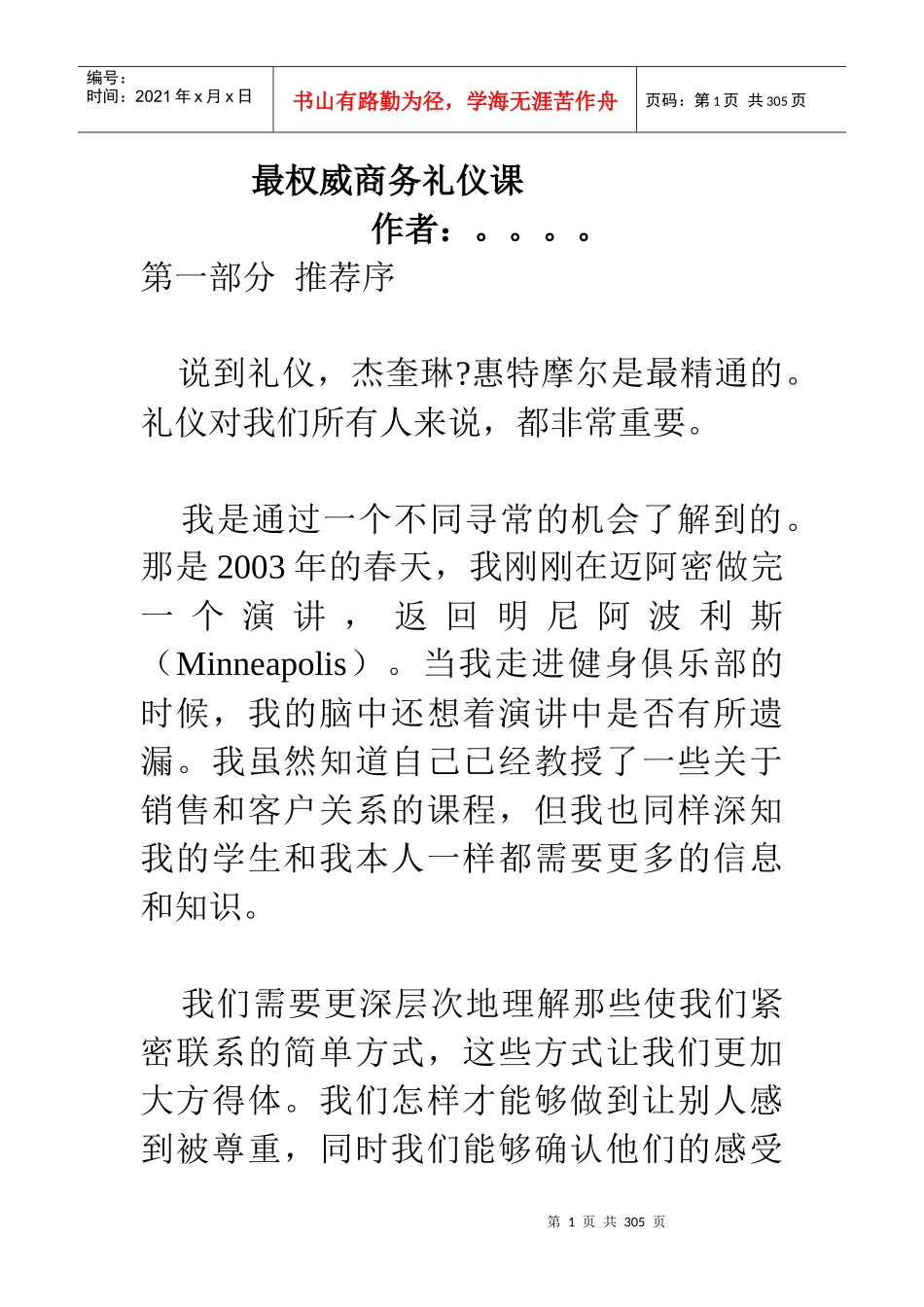 职场经验谈：不得不知的基本商务礼仪_第1页