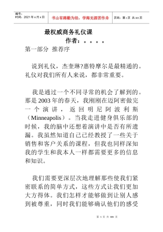 职场经验谈：不得不知的基本商务礼仪