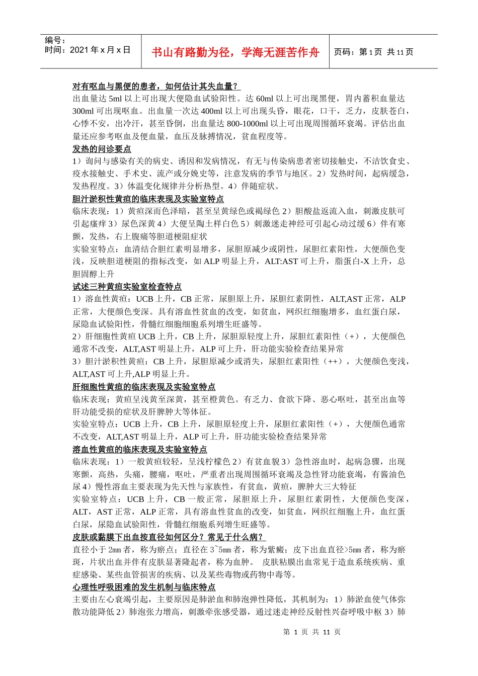 西医诊断6249587105_第1页