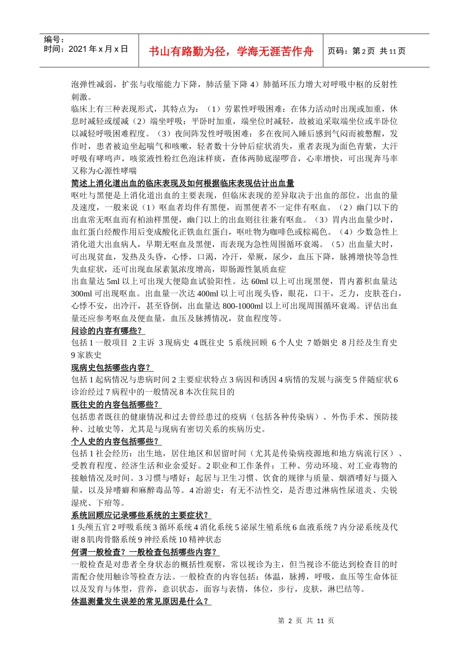 西医诊断6249587105_第2页