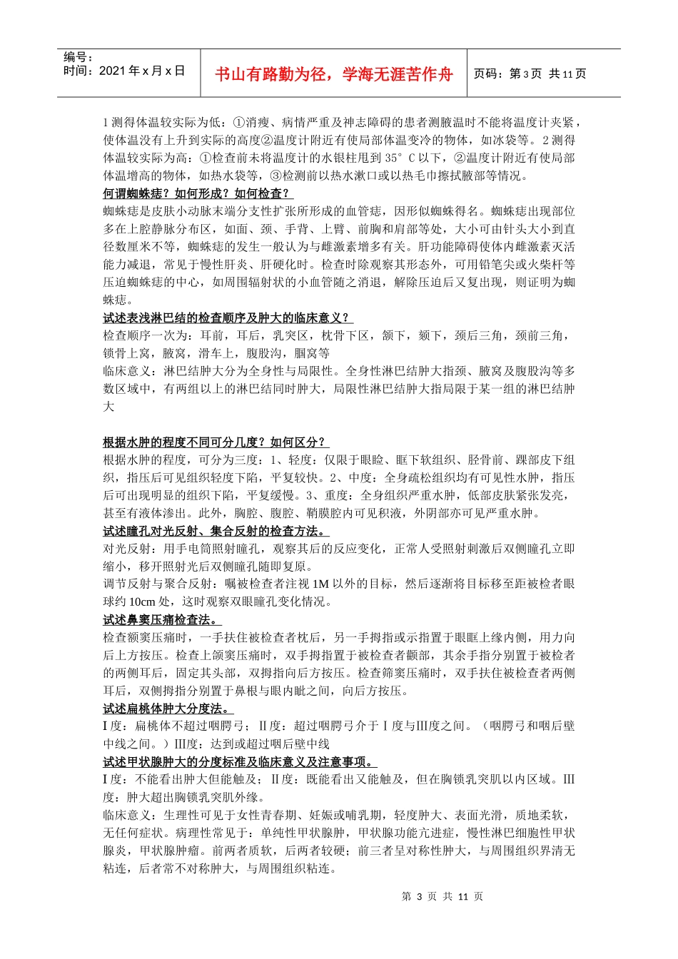 西医诊断6249587105_第3页