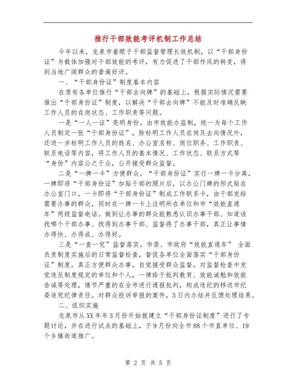 推行干部效能考评机制工作总结_第2页