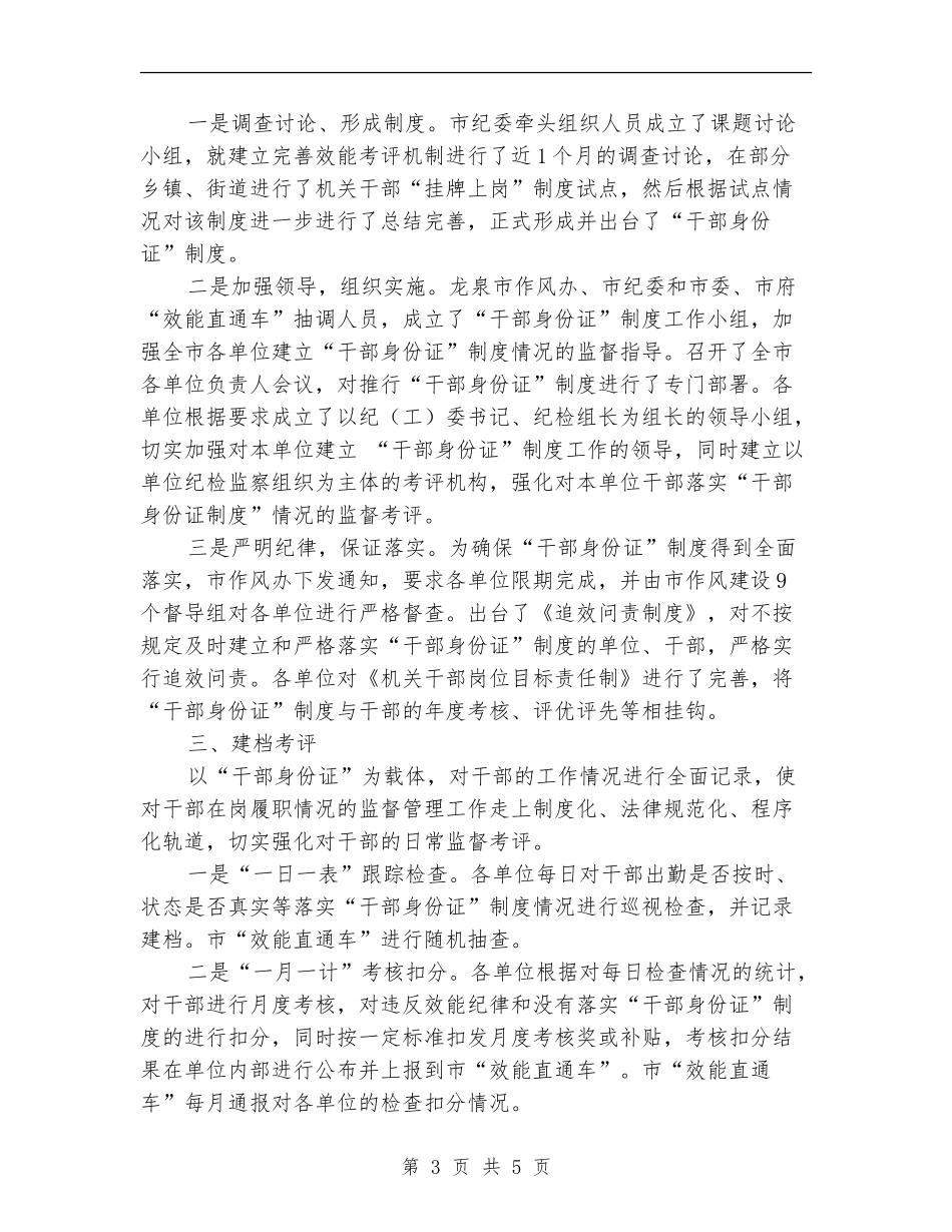 推行干部效能考评机制工作总结_第3页