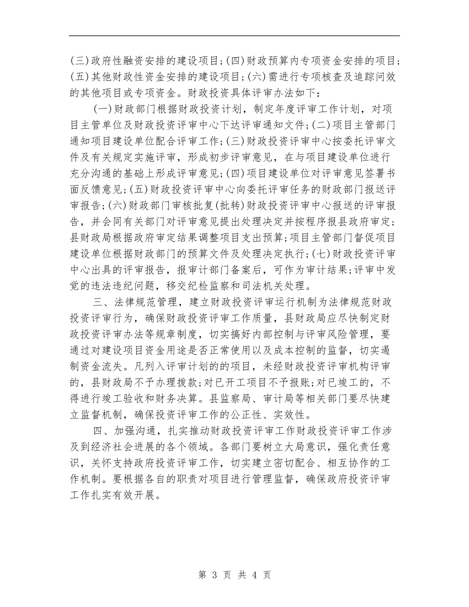 2024财政投资评审工作计划_第3页
