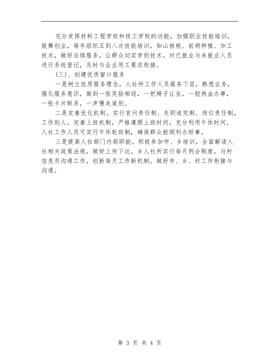 人社所工作总结及工作计划【新版】_第3页