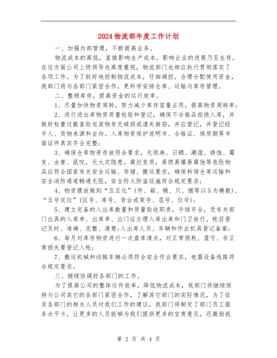 2024物流部年度工作计划_第2页