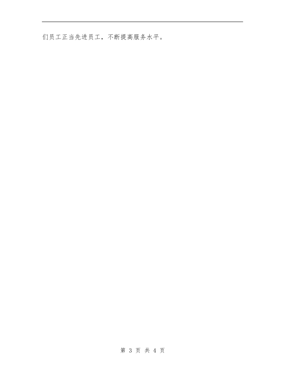 2024物流部年度工作计划_第3页