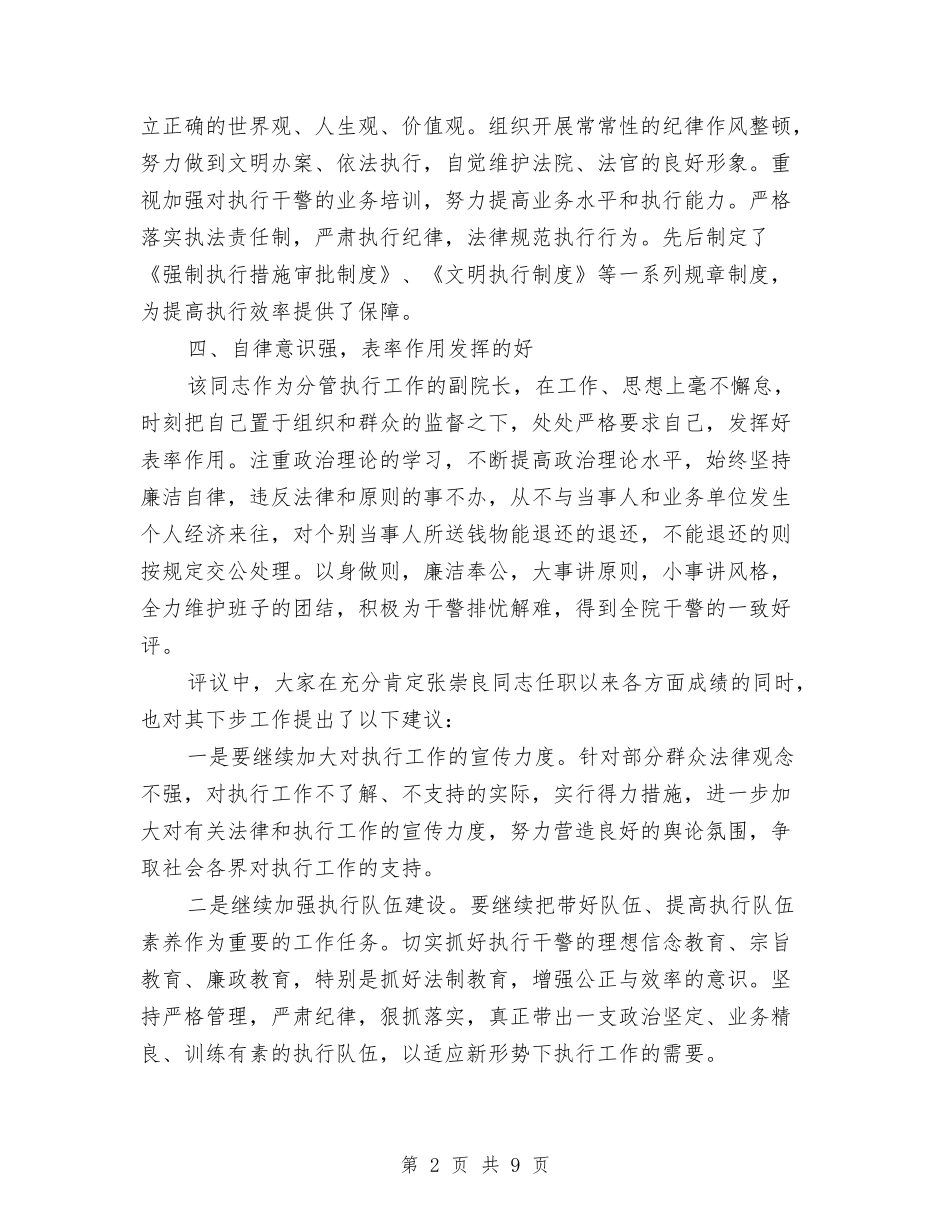 2024年法院副院长工作鉴定与2024年流域环境综治策划书汇编_第2页