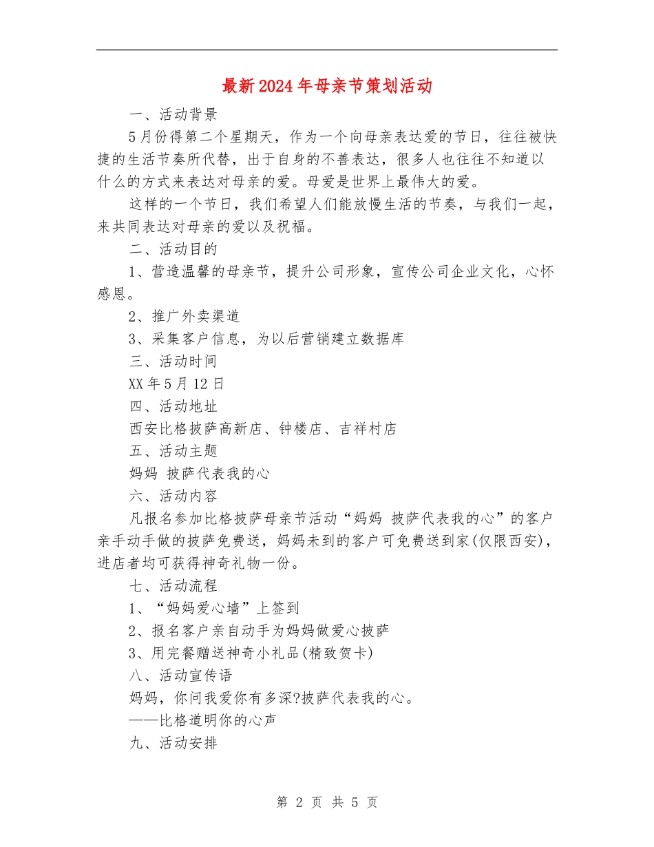 最新2024年母亲节策划活动_第2页