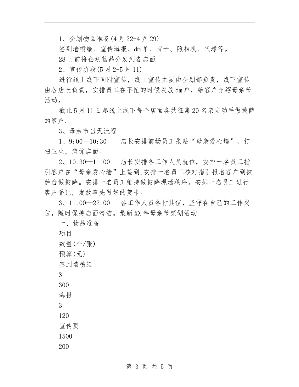 最新2024年母亲节策划活动_第3页
