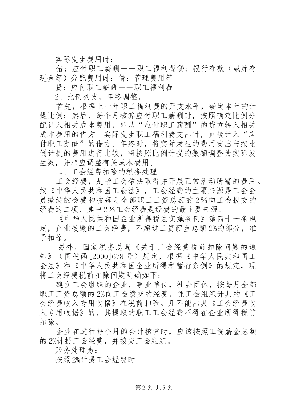 中石油职工福利规章制度 _第2页