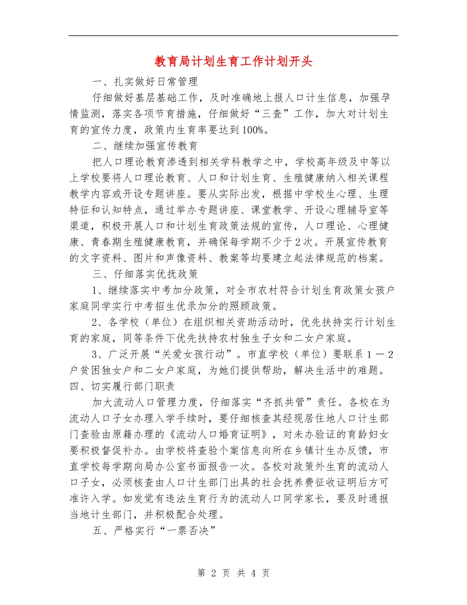 教育局计划生育工作计划开头_第2页