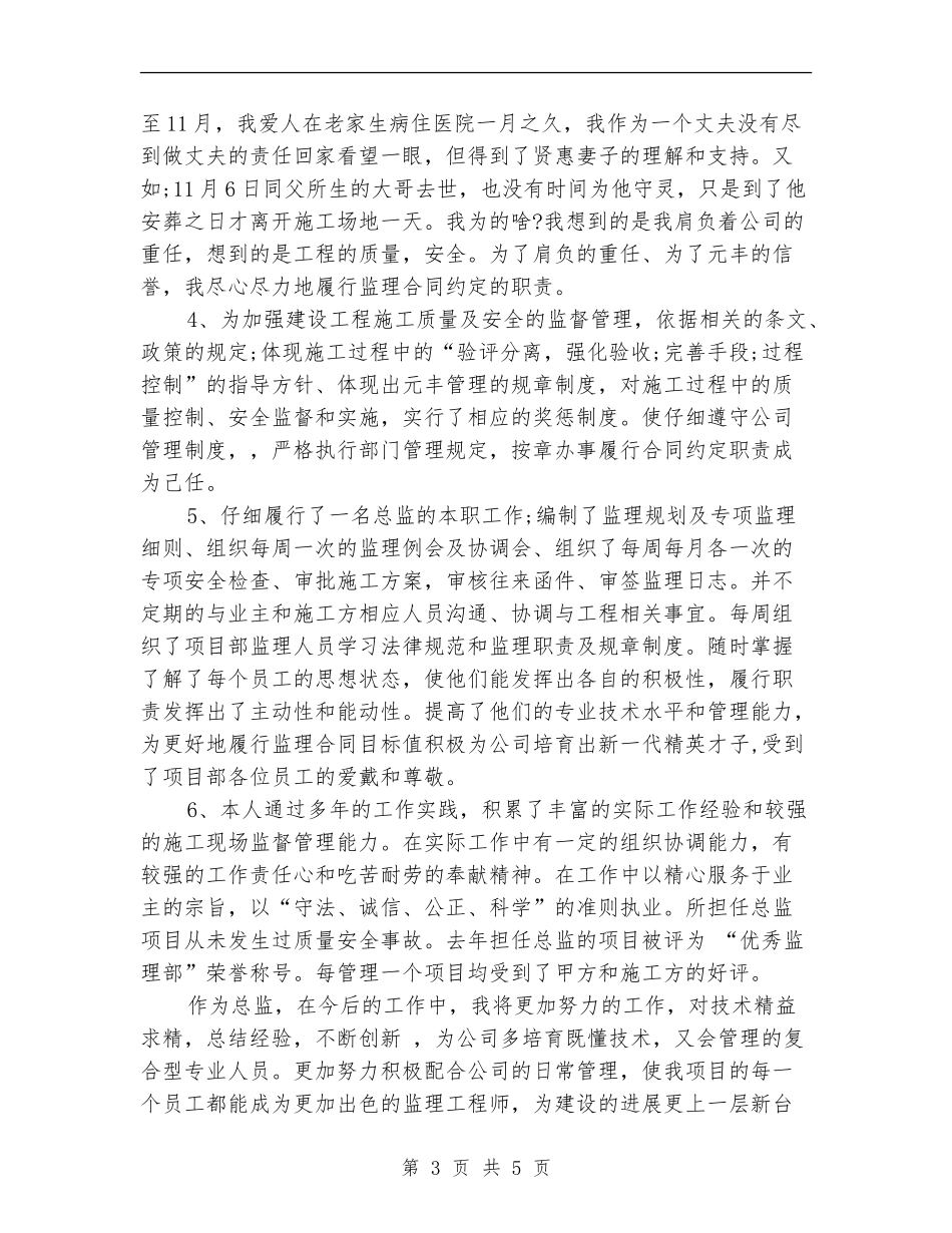 土建监理个人工作总结_第3页