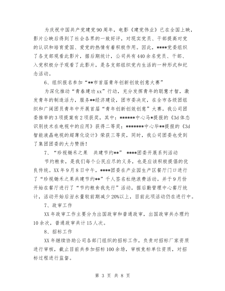 2024年党群室个人总结范文及2024年工作计划与2024年党群工作计划范文汇编_第3页