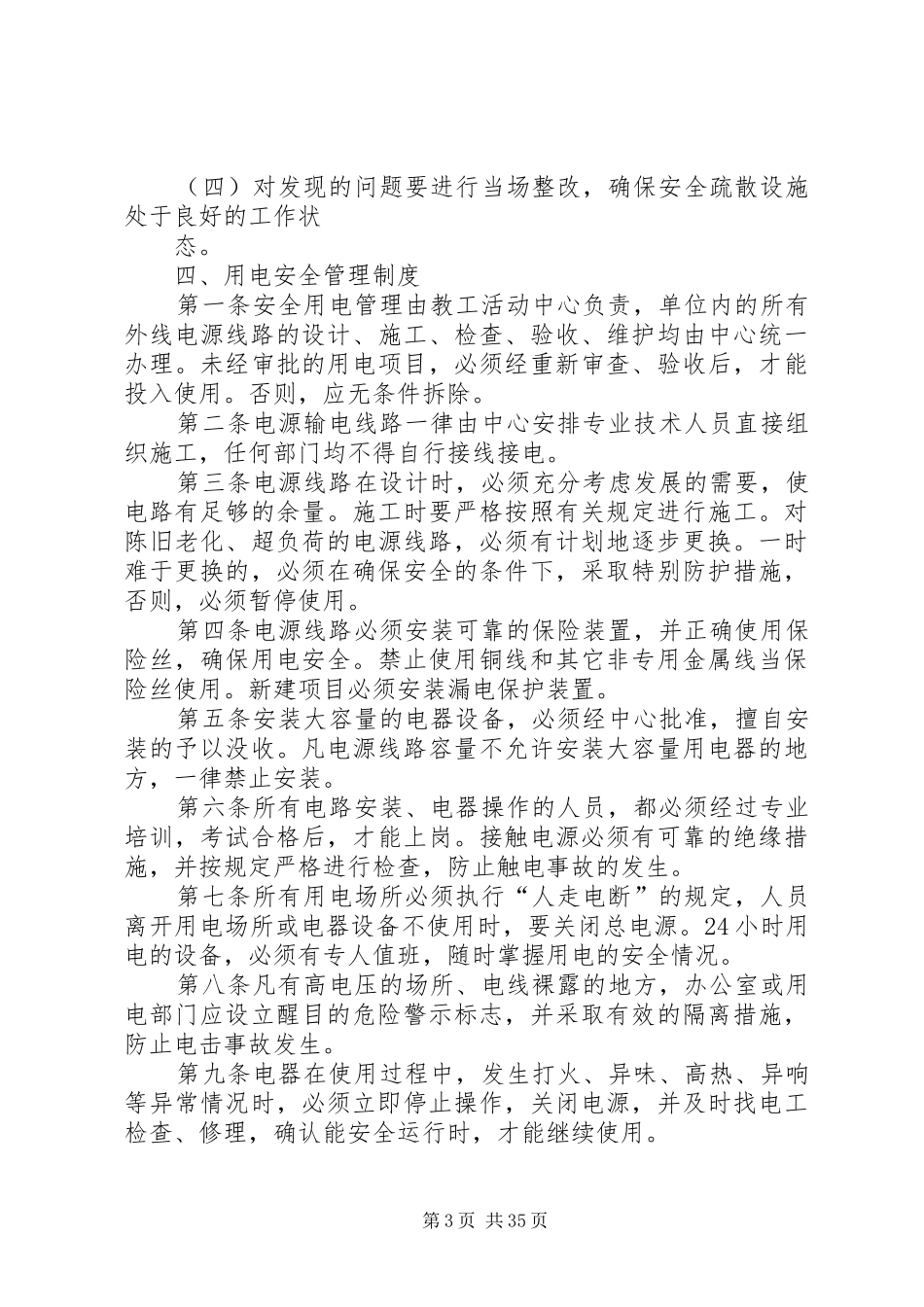 消防安全规章规章制度_第3页