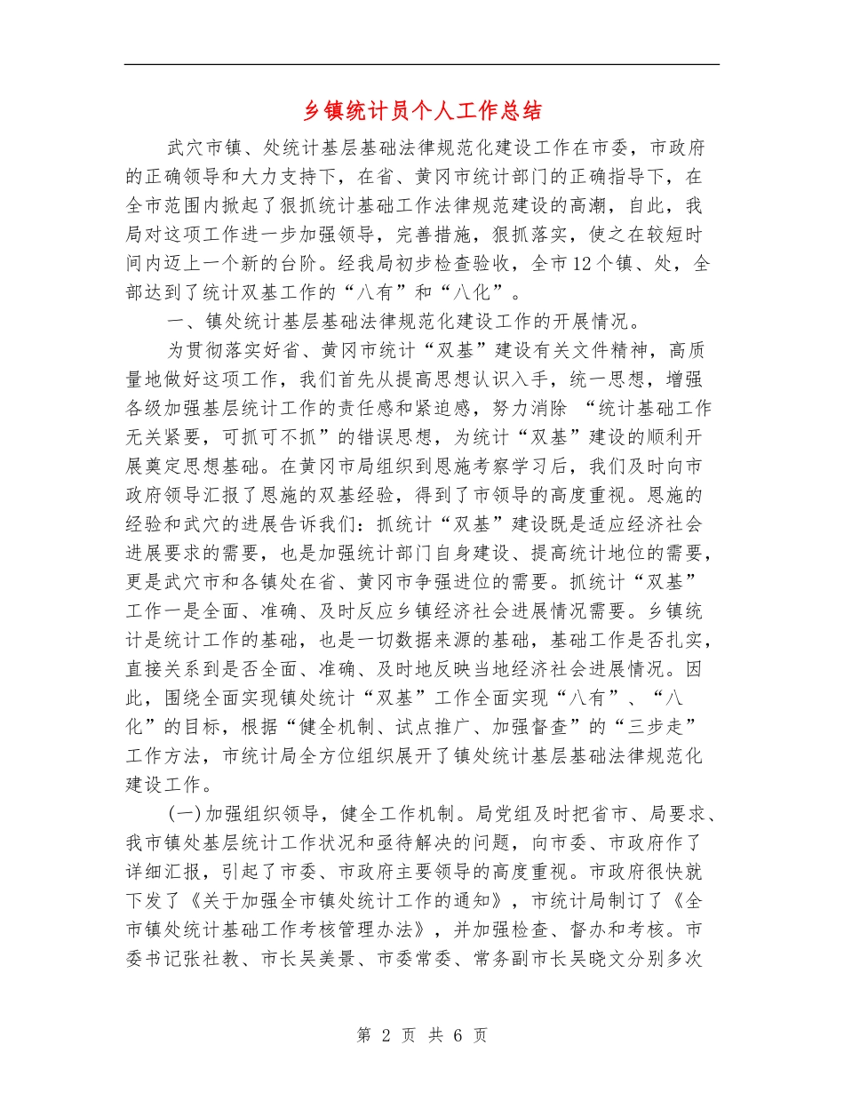 乡镇统计员个人工作总结_第2页