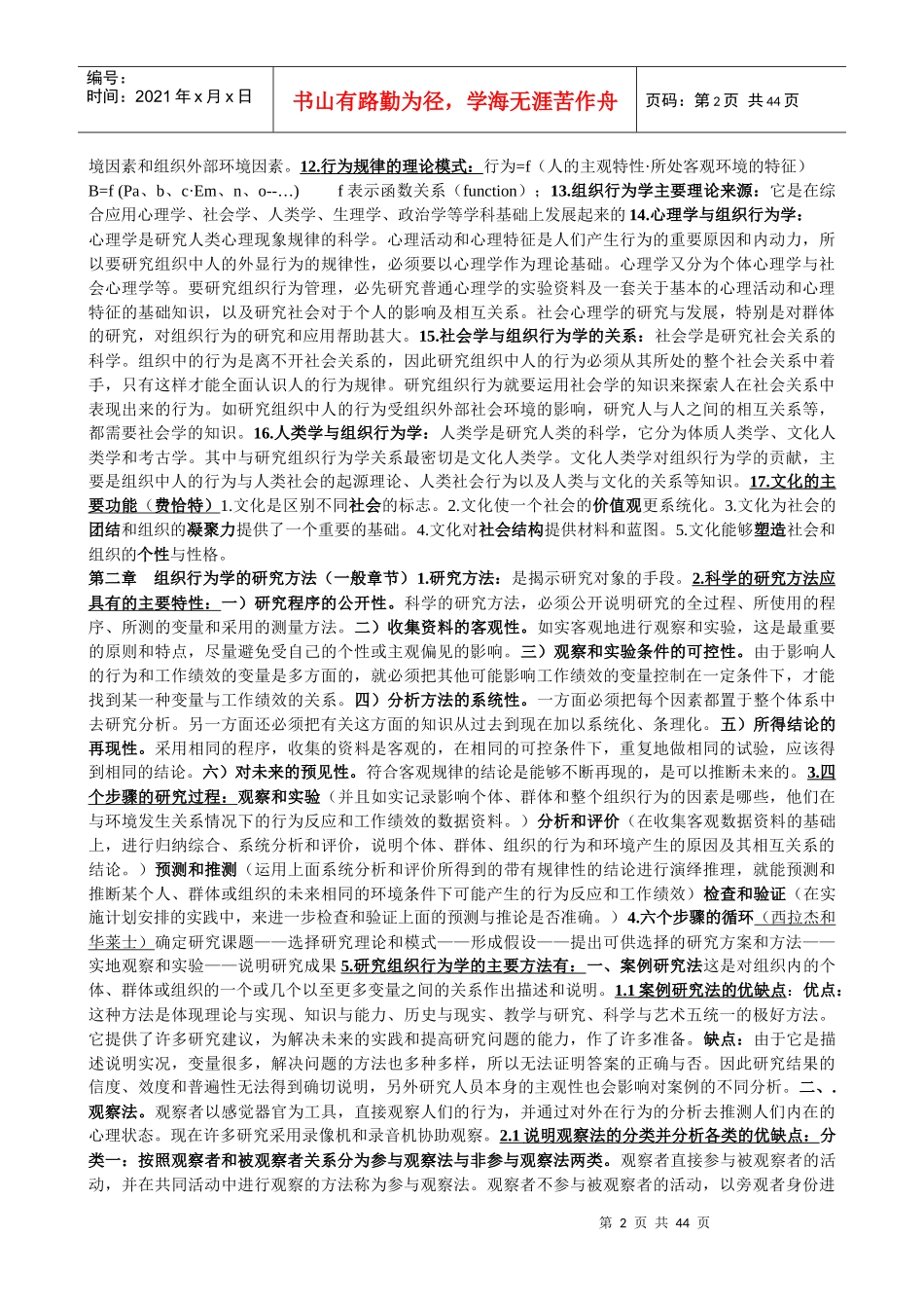 自考 组织行为学 复习资料_第2页