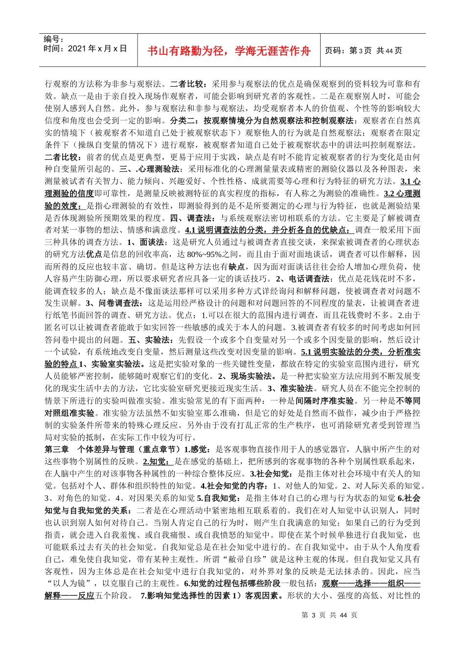 自考 组织行为学 复习资料_第3页