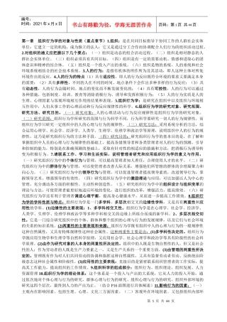 自考 组织行为学 复习资料