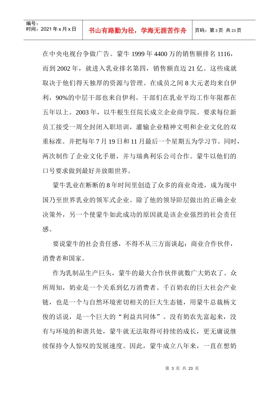 蒙牛企业案例分析_第3页