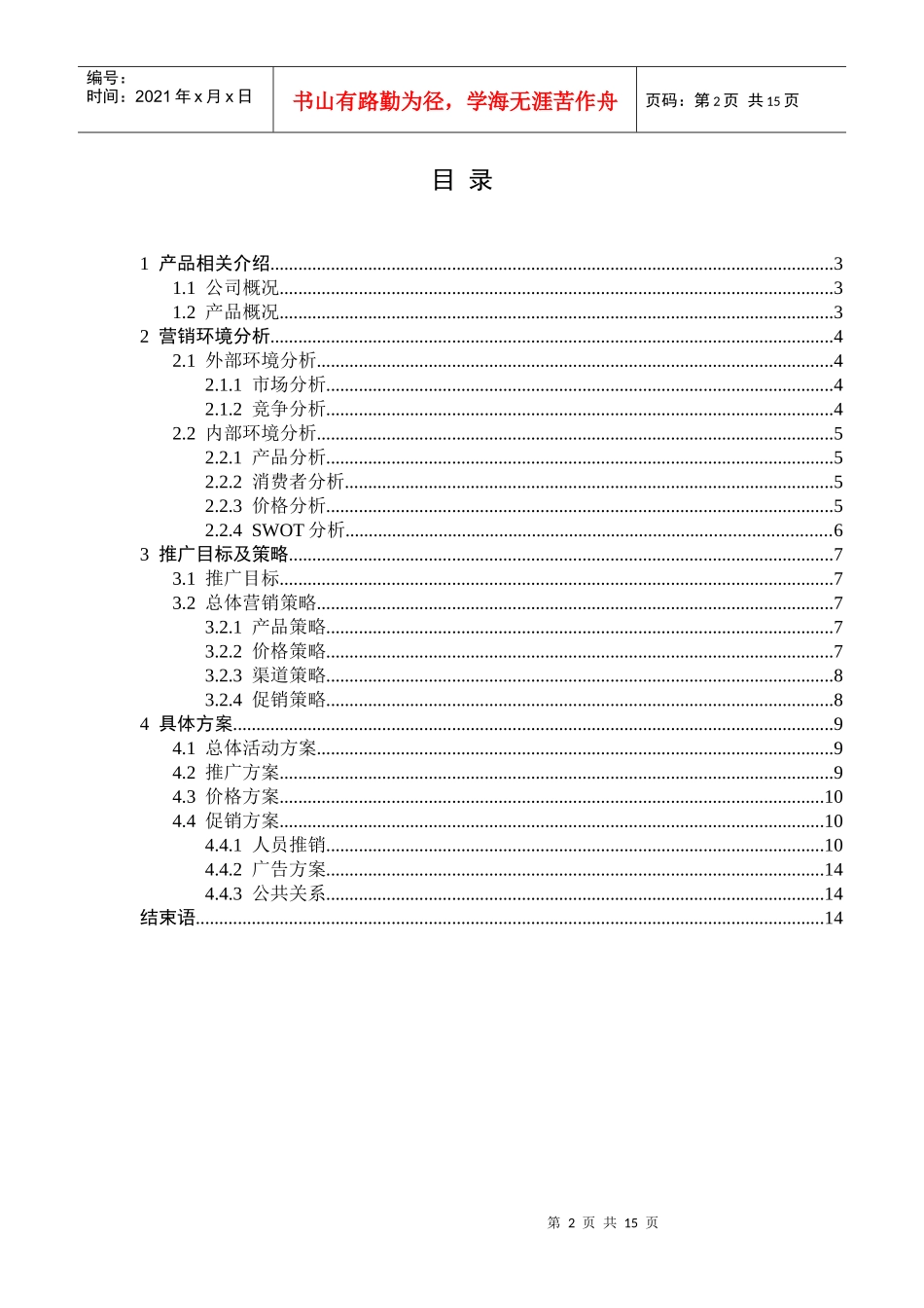 美汁源果肉果汁系列产品推广策划_第2页