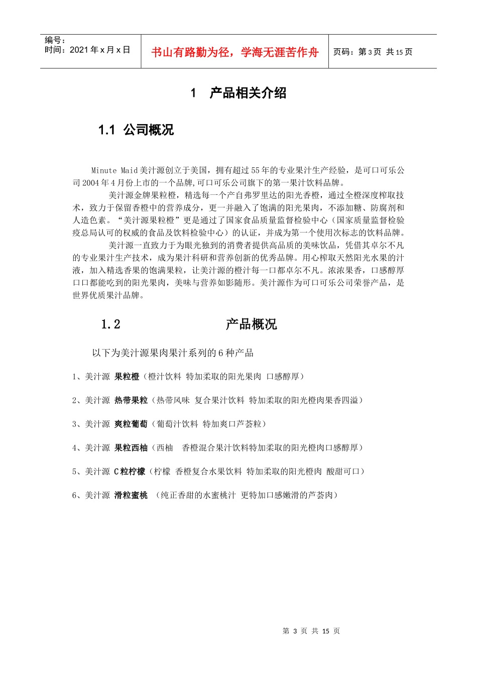 美汁源果肉果汁系列产品推广策划_第3页