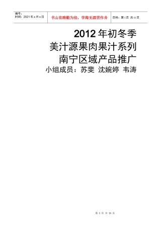 美汁源果肉果汁系列产品推广策划