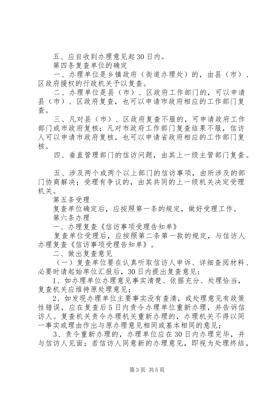 信访事项三级终结规章制度_第3页